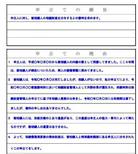 特別縁故者は相続人がいない場合のみ！申立方法から適用条件まで解説｜やさしいお葬式